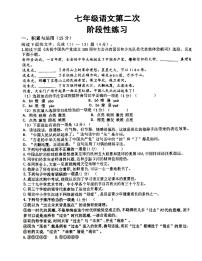 吉林省长春市德惠市第二十九中学2022-2023学年七年级下学期语文第二次月考试卷