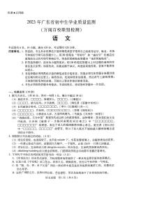 2023年广东省万阅百校联盟中考中山三模语文试题