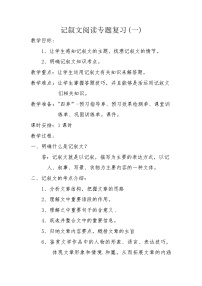 记叙文阅读专题复习  教案   中考语文一轮复习