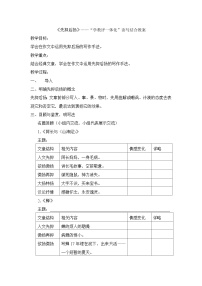 “先抑后扬”教案  中考语文一轮复习