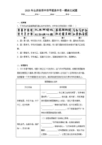 2023年山西省晋中市平遥县中考一模语文试题（含答案）