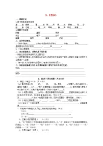 语文九年级上册故乡导学案及答案