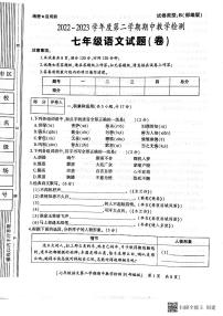 陕西省渭南市2022—2023学年七年级下学期期中考试语文试题