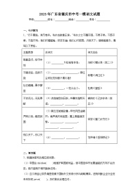 2023年广东省肇庆市中考一模语文试题（含答案）