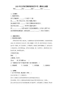 2023年江苏省无锡市新吴区中考二模语文试题（含答案）