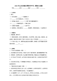 2023年山东省烟台莱阳市中考二模语文试题（含答案）