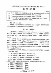 2023届北京市丰台区九年级中考二模语文试卷+答案