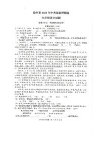 2023年徐州市中考语文押题卷含答案