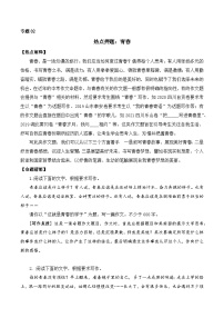 专题02：青春-2023中考作文冲刺热点押题