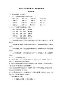 2023年四川省南充市初中毕业班第三次诊断性检测语文试题（PDF版+word版+答案）