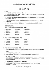 黑龙江省哈尔滨市南岗区2023年九年级复习情况调研（四）语文试卷+答案(1)