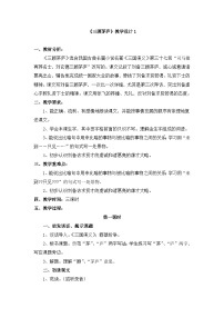 初中三顾茅庐教学设计及反思