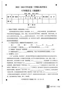 河北省石家庄市赵县2022-2023学年度下学期月考八年级语文试题（图片版，含答案）
