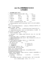 湖南省娄底市涟源市2022-2023学年七年级下学期5月月考语文试题