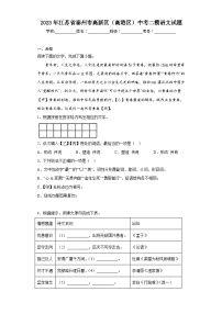 2023年江苏省泰州市高新区（高港区）中考二模语文试题（无答案）