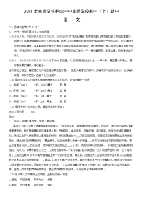 2021北京顺义牛栏山一中实验学校初三（上）期中语文（教师版）