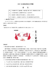 2021北京延庆初三零模语文（教师版）