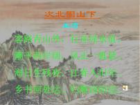 人教部编版七年级上册次北固山下图片ppt课件