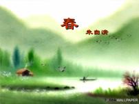 初中语文人教部编版七年级上册春背景图ppt课件