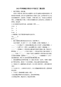 2023年河南省开封市中考二模语文试卷