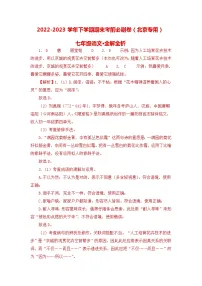 语文01卷（北京专用）——2022-2023学年七年级下学期期末模拟卷