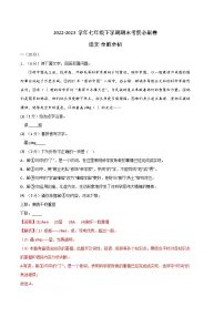 语文01卷（江苏南京专用）——2022-2023学年七年级下学期期末模拟卷