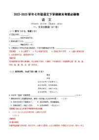 语文02卷(上海专用)——2022-2023学年七年级下学期期末模拟卷