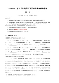 语文01卷（福建专用）——2022-2023学年八年级下学期期末模拟卷