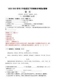 语文02卷（上海专用）——2022-2023学年八年级下学期期末模拟卷