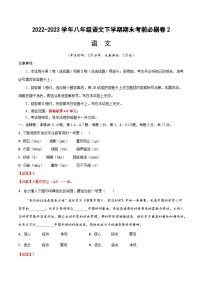 语文02卷（天津专用）——2022-2023学年八年级下学期期末模拟卷
