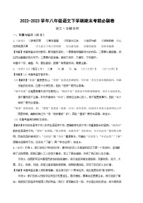 语文02卷（福建专用）——2022-2023学年八年级下学期期末模拟卷