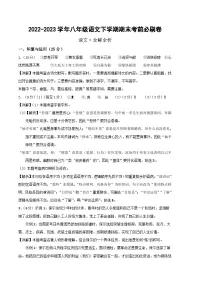 语文02卷（福建专用）——2022-2023学年八年级下学期期末模拟卷