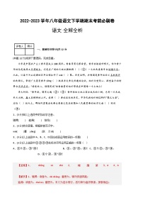 语文02卷(重庆专用)——2022-2023学年八年级下学期期末模拟卷