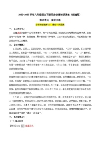 第四单元 演讲天地——【期末复习】八年级语文下册单元知识点梳理（部编版）