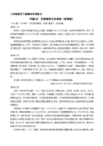 专题06 非连续文本阅读（原卷+答案解释）八年级语文下册期末专项复习
