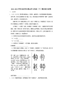 2021-2022学年北京市石景山区七年级（下）期末语文试卷