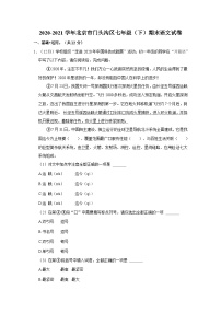 2020-2021学年北京市门头沟区七年级（下）期末语文试卷