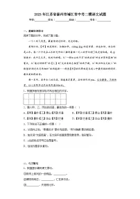 2023年江苏省泰州市靖江市中考二模语文试（含答案）