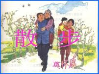 语文七年级上册散步教案配套课件ppt