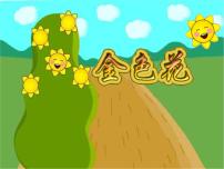 初中人教部编版金色花图片课件ppt