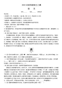 2022北京海淀初三二模语文（教师版）
