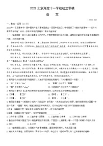 2022北京海淀十一学校初三零模语文（教师版）