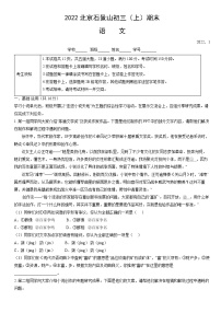 2022北京石景山初三（上）期末语文（教师版）