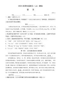 2023北京东城初三（上）期末语文