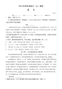 2023北京东城初三（上）期末语文