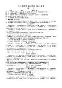 2023北京石景山初三(上)期末语文