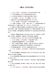 专题05 文学文化常识－2022-2023学年八年级语文下册期末专项复习