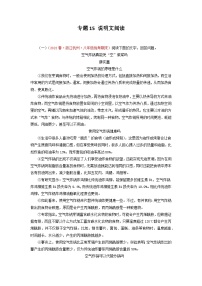 专题15 说明文阅读－2022-2023学年八年级语文下册期末专项复习