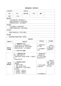 人教部编版任务二 新闻采访教案及反思