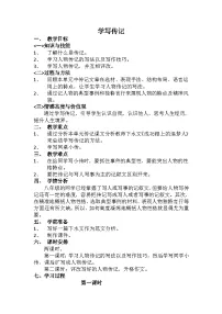 初中语文人教部编版八年级上册写作 学写传记教学设计